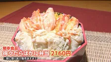 秋の北海道物産展に“不漁の影響”も…2160円の豪華海鮮弁当 “漁獲枠の拡大”マグロ価格に変化は？