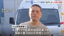 【独自】キャバクラ店員らを客に「白タク」行為繰り返したか　元社長の男を逮捕　所属の運転手は送迎中に居眠り運転で女性ひき逃げ死亡事故を起こした疑いも　警視庁
