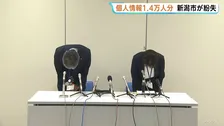 新潟市の民生委員が児童・高齢者ら1万4500人分の個人情報の一部を紛失　外部への情報流出は確認されず
