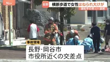 76歳女性が左折してきた乗用車にはねられ、頭を打つなどの大けが　乗用車運転の男逮捕　長野・岡谷市の市役所近くの交差点