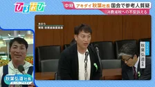 「興奮して喋りすぎちゃいました」国会に出席した“アキダイ”社長　生出演で裏側語る【ひるおび】