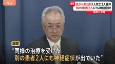 白血病患者に抗がん剤注射 10代男性1人死亡・2人重体　別の患者2人も神経症状を発症　埼玉県立小児医療センターが会見