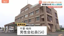 動画サイトのコメントで園児死亡の遺族を侮辱「子育てが早く終わっていいな」千葉・柏市の会社員男性（54）を書類送検　静岡・通園バス置き去り死亡事故