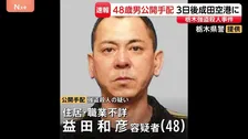【速報】強盗殺人事件を主導か 48歳の男を公開手配　栃木・上三川町強盗殺人事件　栃木県警