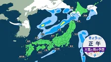 今季最強寒気流入　今年最初の3連休は冬の嵐　大雪災害に警戒　関東は火の元注意
