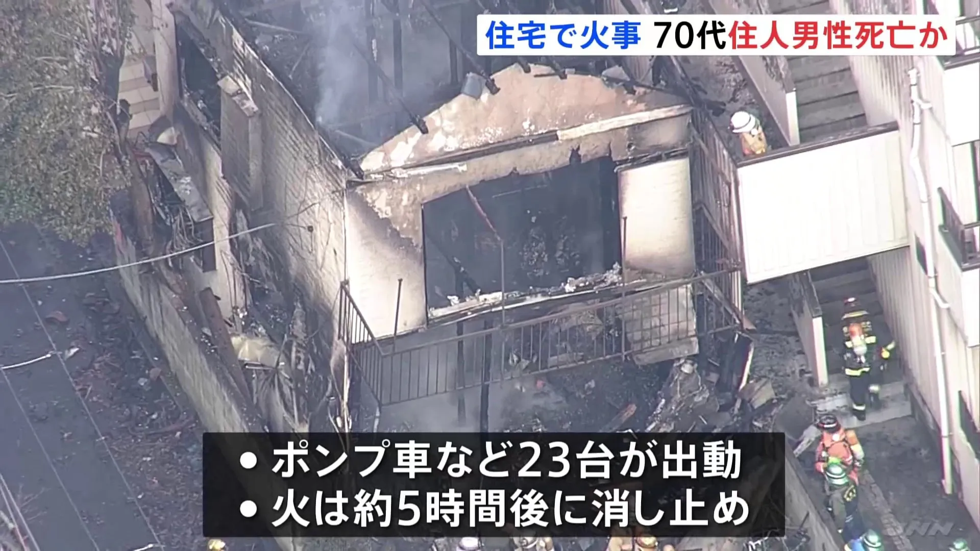 2階建て住宅で火災　1人の遺体発見　住人の70代男性か　東京・江戸川区