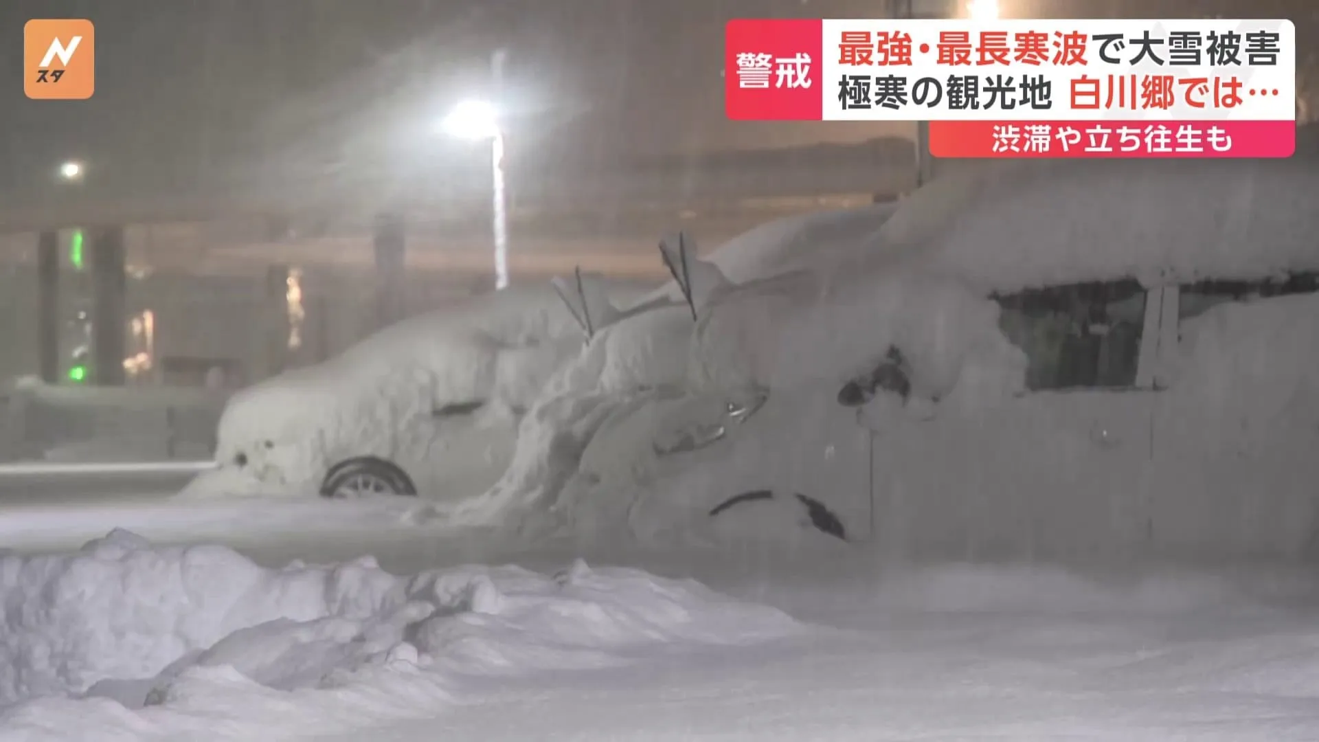 日本海側の広い範囲で大雪続く、スリップ事故や一時立往生も… 今シーズン最強・最長寒波の影響長引く可能性も