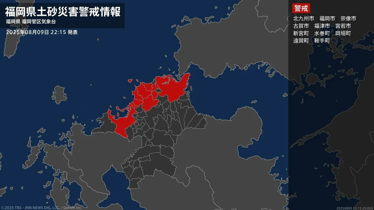 【土砂災害警戒情報】福岡県・宮若市、水巻町、岡垣町、遠賀町、鞍手町に発表  9日22:15時点