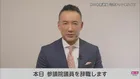 【速報】れいわ・山本太郎代表が参院議員を辞職