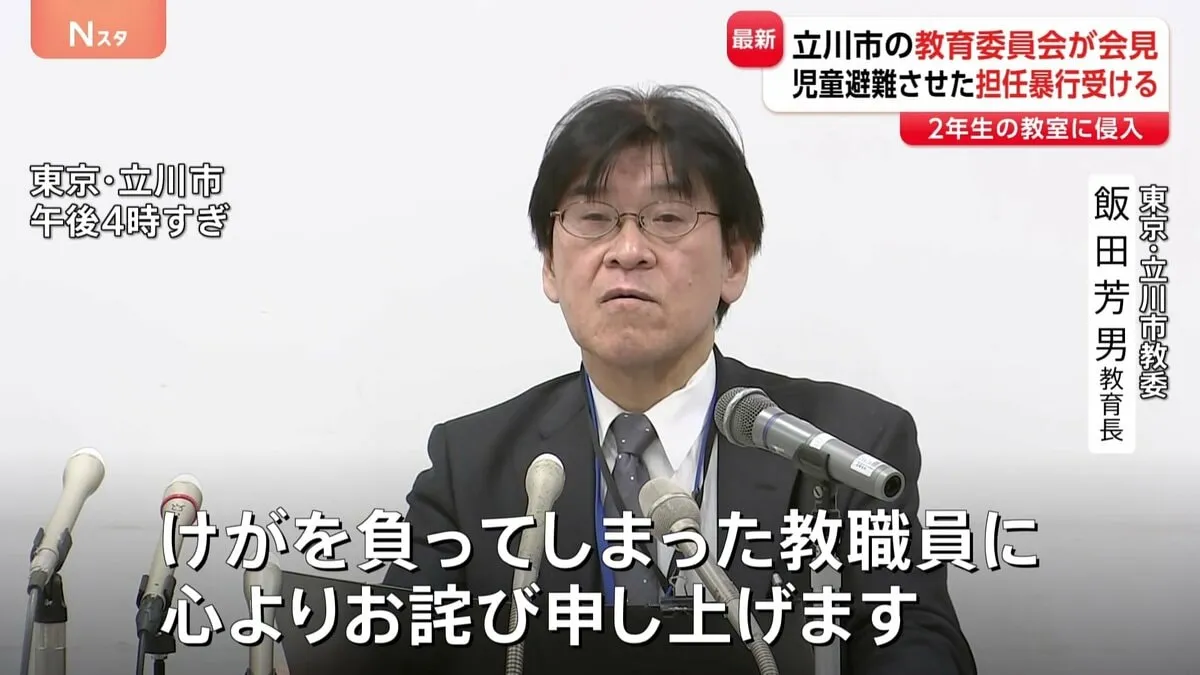 小学校での暴行事件受け立川市教育委が会見　あすは通常通り授業　カウンセラーなどが児童のケアに
