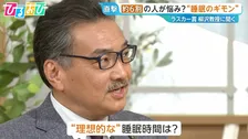 ラスカー賞・柳沢教授に聞く“睡眠のギモン”「眠れない時は？」「朝型・夜型はどう決まる？」【ひるおび】