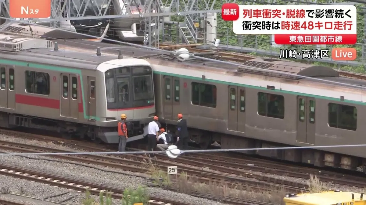 非常ブレーキかけたが間に合わず時速48キロで衝突 “復旧には長時間要す”帰宅時間にも影響か　東急田園都市線・列車衝突事故