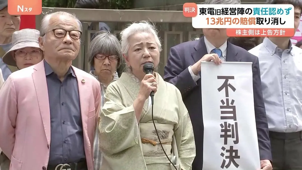 東電株主ら「逆転敗訴」 福島第一原発事故めぐり旧経営陣に賠償求めた訴訟で　株主側は最高裁上告へ