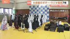 大音量でラジオやギターを弾き住民4人にうつ病などを発症させた疑いで61歳男逮捕 騒音は地下鉄車内に相当する80デシベル 京都・西京区