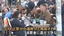 「コスト上昇分が減税分と相殺」消費税19%→7%も“値下げ”とならず…“減税”で先行するドイツの実態