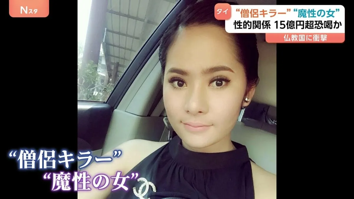 仏教国タイに衝撃「僧侶キラー」女が逮捕　僧侶らと性的関係持ち15億円以上を脅し取ったか 動画など8万件以上押収