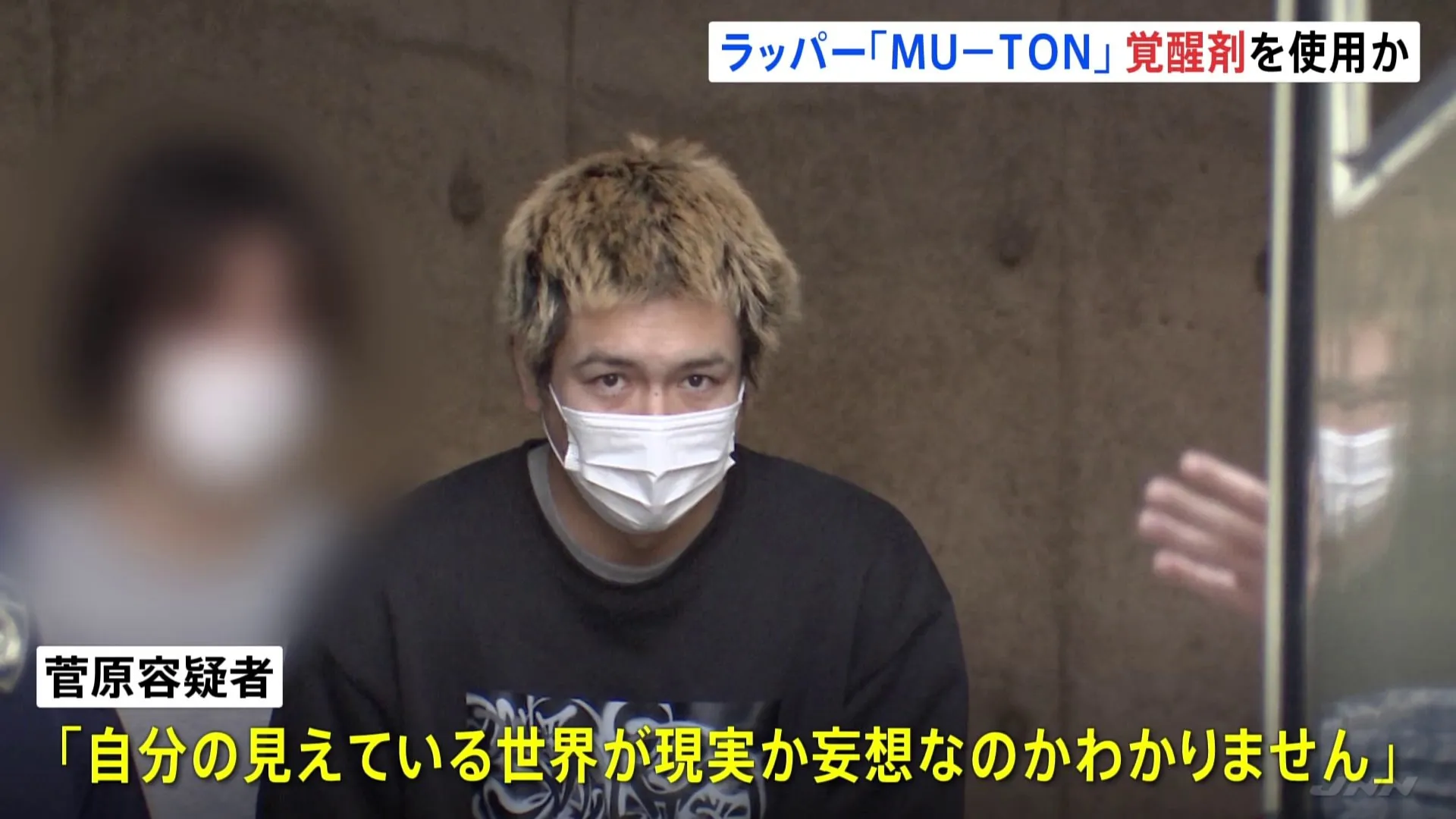 ラッパー「MU-TON」を覚醒剤取締法違反の疑いで逮捕　尿検査から覚醒剤の成分を検出　警視庁