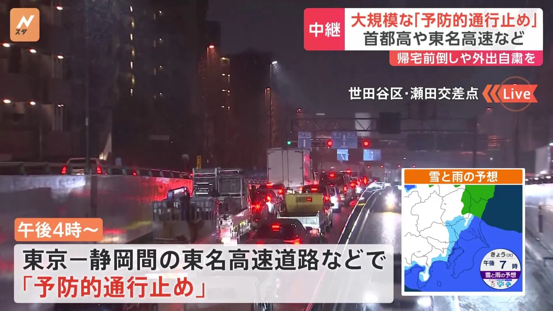 雪の交通影響　首都高・東名高速道路などで大規模な「予防的通行止め」 東京・JR青梅線の一部区間で計画運休実施　あすも列車に影響出る可能性