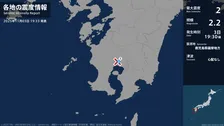 鹿児島県で最大震度2の地震　鹿児島県・霧島市