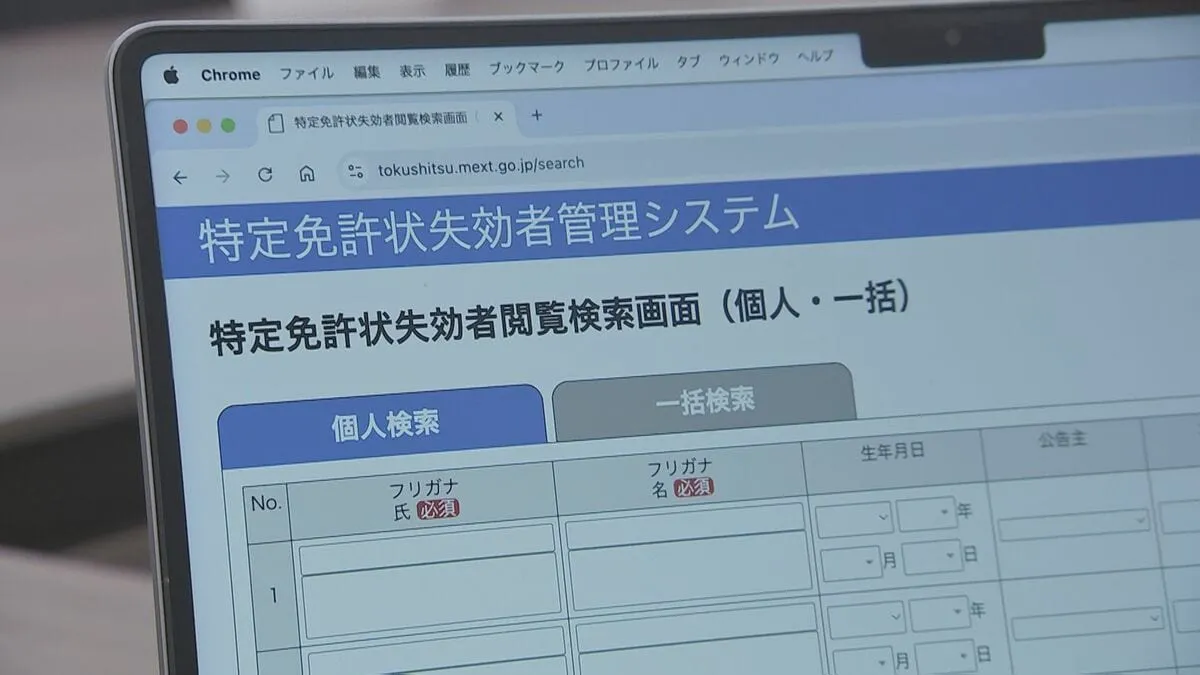 後を絶たない教員わいせつ事件　多くの学校が採用時に“わいせつ処分歴”データベースを確認せず　文科大臣「失った信頼を取り戻して」