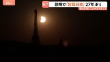 「感動的で予想以上」皆既日食 ヨーロッパで27年ぶり観測　部分日食のパリでエッフェル塔とのコラボレーションも