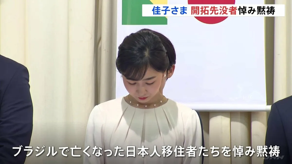 佳子さま パラナ州昼食会で日本人移住者を悼み黙祷　ブラジル公式訪問 5都市目カンポグランデへ