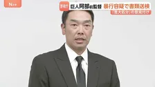 巨人・阿部慎之助前監督を書類送検　自宅で長女の胸ぐらつかんで押し倒した暴行の疑い　警視庁が起訴求めない「寛大処分」の意見