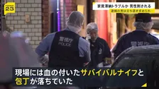 西東京市で家賃保証会社の男性社員が刺され重傷 無職の66歳男を殺人未遂の疑いで現行犯逮捕　男は家賃を滞納、退去促すため訪問しトラブルか