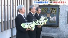 東京メトロ・日比谷線の脱線事故から26年 「たゆみなき安全の追求を実行していく」小坂社長らが犠牲者を追悼　乗客69人が死傷