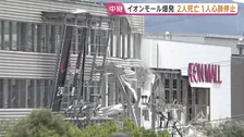 「イオンモール熊本」爆発で施設２階部分が崩落　2人死亡1人心肺停止5人けが　複数の人が安否わからず