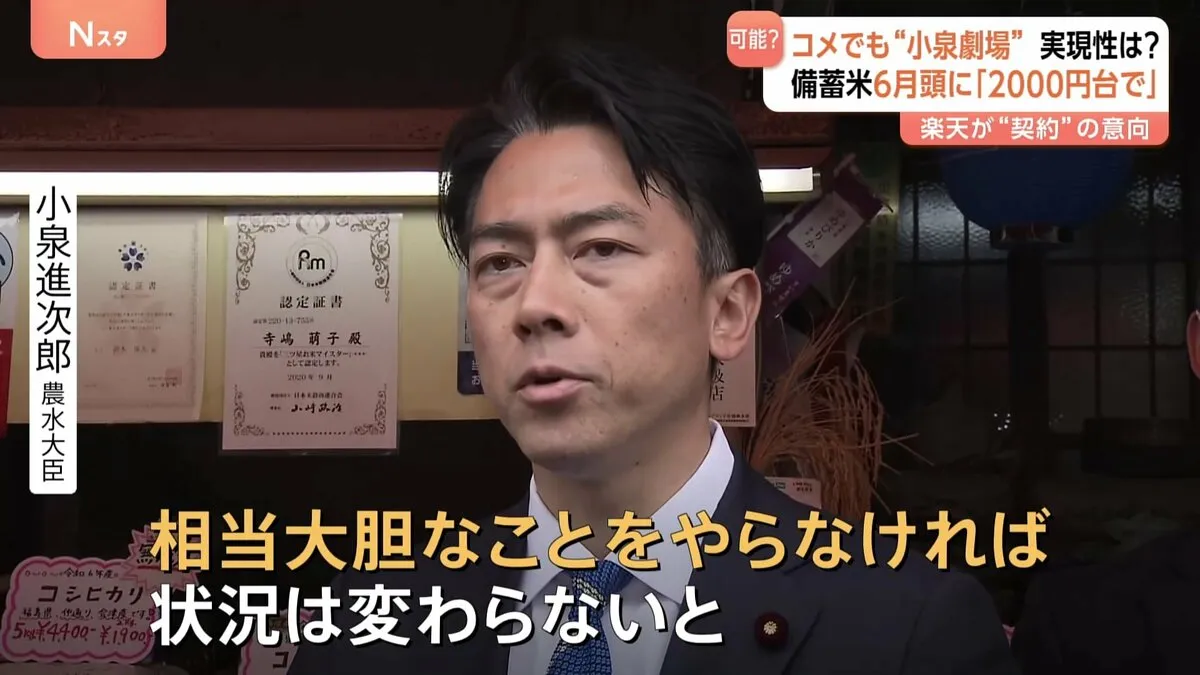 備蓄米“5キロ2000円台”と強調　小泉進次郎氏“コメ担当大臣”の勢い止まらず　楽天三木谷社長と面会・スーパー視察も
