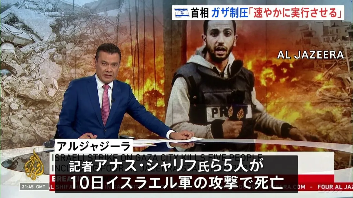 イスラエル軍の攻撃でアルジャジーラ記者ら5人死亡　軍は「ハマスの一員」「ジャーナリストを装っていた」と主張