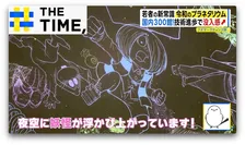 今や“星だけじゃない”「令和のプラネタリウム」とは？【THE TIME,】 