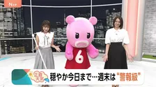 【9月3日 関東の天気】穏やか今日まで…週末は“警報級”