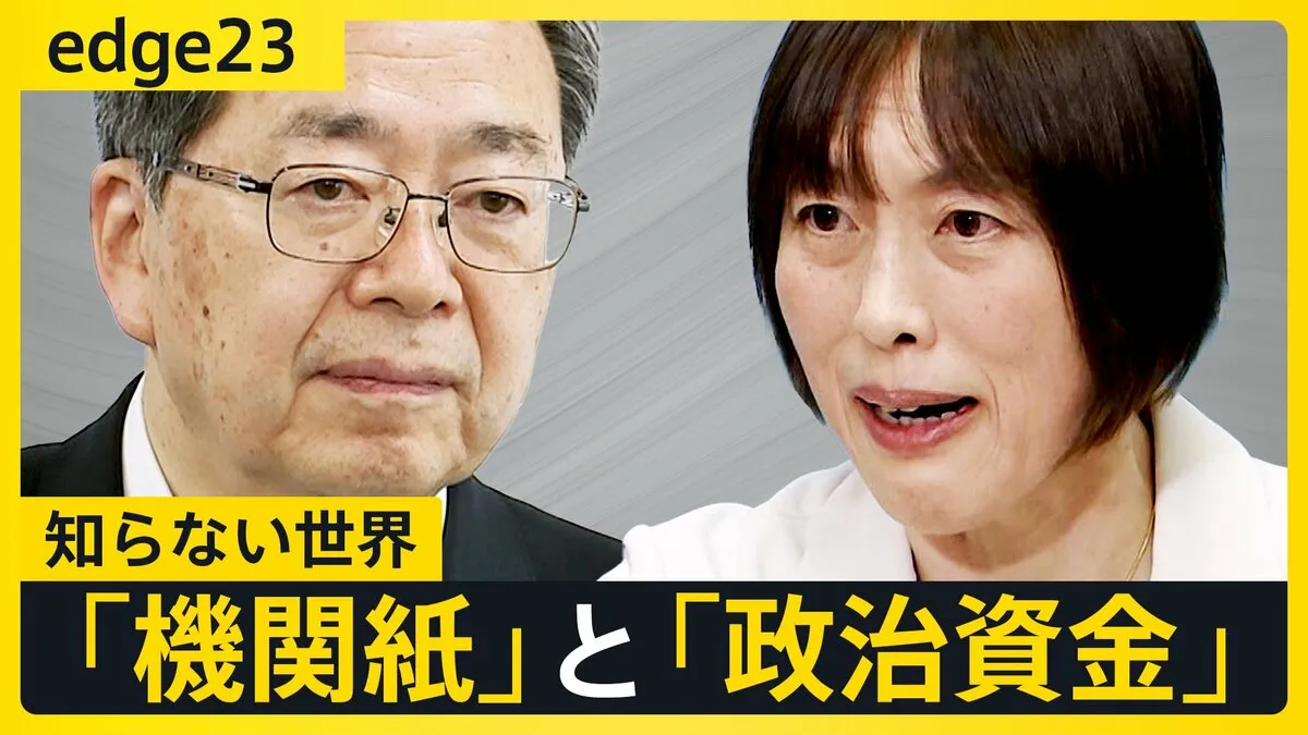 「スクープ」の赤旗に「選挙」の公明 知られざる“政党機関紙”の実態　「紙の意味は正直…」各党の生き残り戦略【edge23】