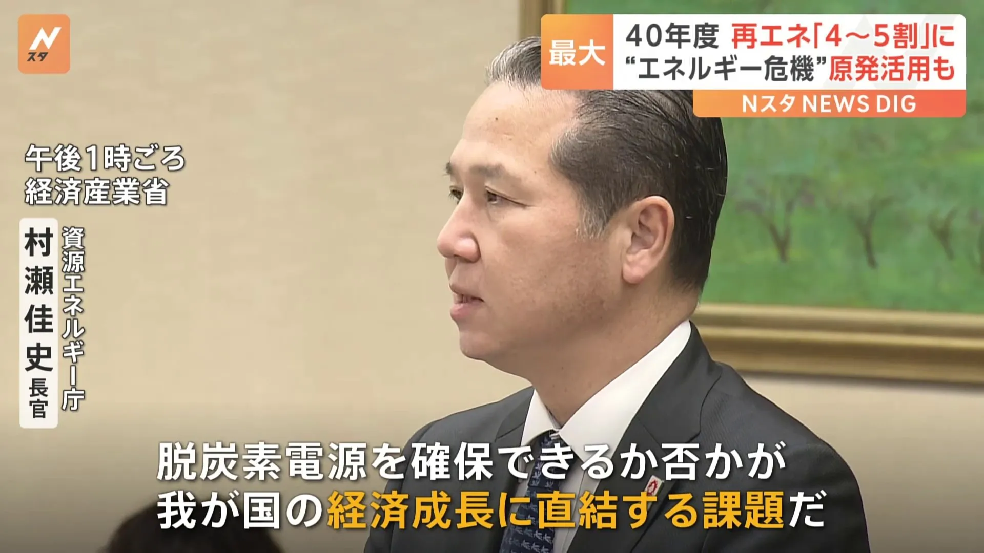 再生可能エネルギーを2040年度に「最大の電源」に　一方で経産省の幹部「再エネ5割はすごく難しい」と本音