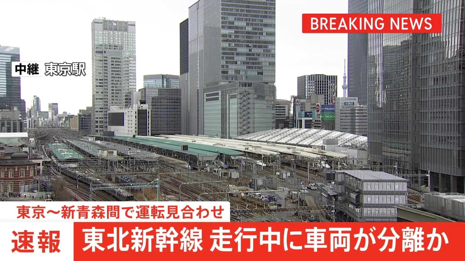 【速報】東北新幹線走行中に車両が分離か　東京～新青森駅間の上下線運転見合わせ　北陸・上越・秋田新幹線でも運転を見合わせ