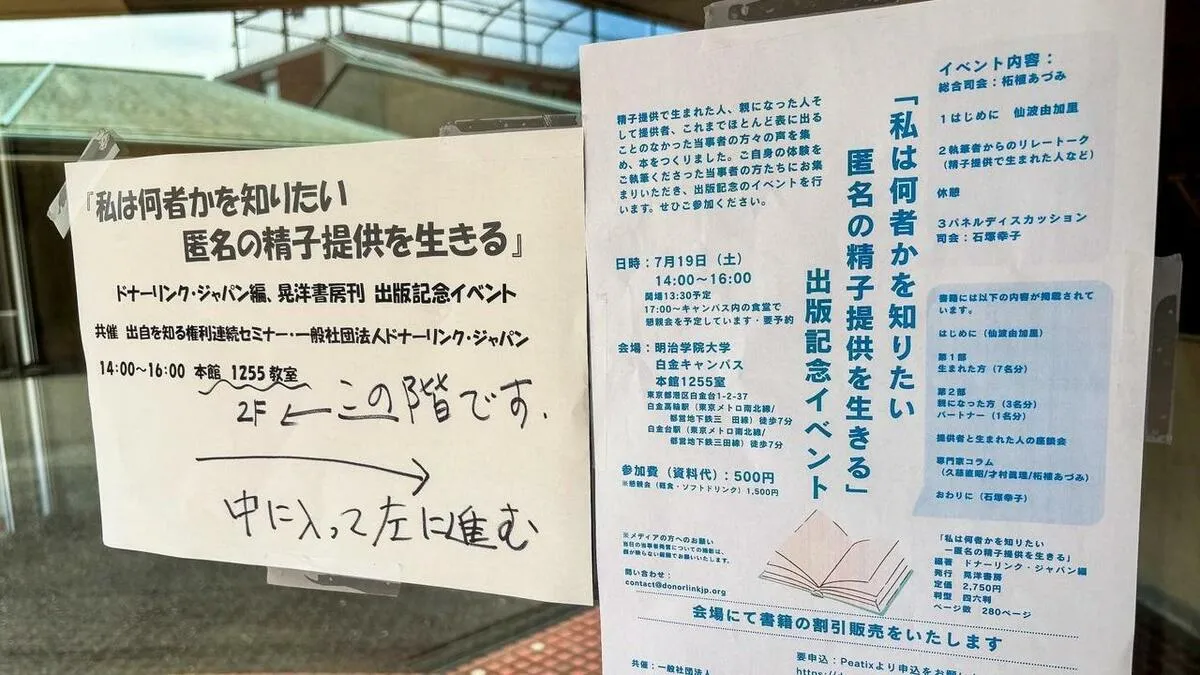 匿名の第三者の精子提供（AID）で生まれた人たちなどの声を聞き、「出自を知る権利」などを考える