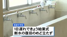 地震の影響で1日遅れの始業式　校舎ひび割れ・断水復旧めど立たず　鳥取・南部町