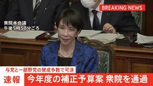 【速報】補正予算案が本会議で可決　衆議院を通過　与党のほか国民民主党と公明党が賛成“提案反映されている”と評価