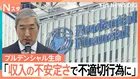 プルデンシャル生命が会見 顧客から不正に約31億円 “過度な報酬制度”が原因か【Nスタ】