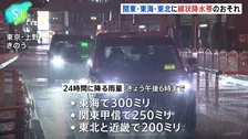 関東・東海・東北に線状降水帯おそれ、気象庁が「半日前予測」発表