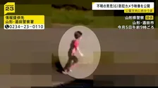 行方不明の6歳男児　当日撮影された防犯カメラ映像を公開　公園方向に向かう姿　山形・酒田市
