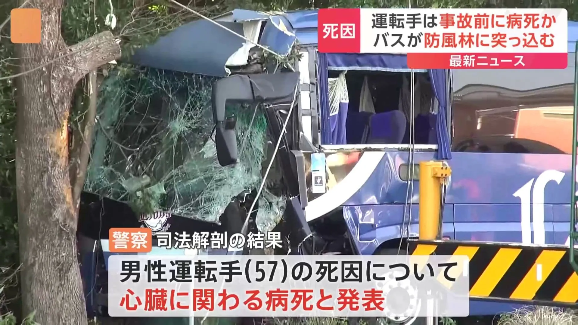 三重・御浜町の夜行バス事故　運転手の死因は心臓に関わる病死と判明 事故の前に亡くなっていたか