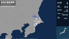 千葉県で最大震度2の地震　千葉県・芝山町
