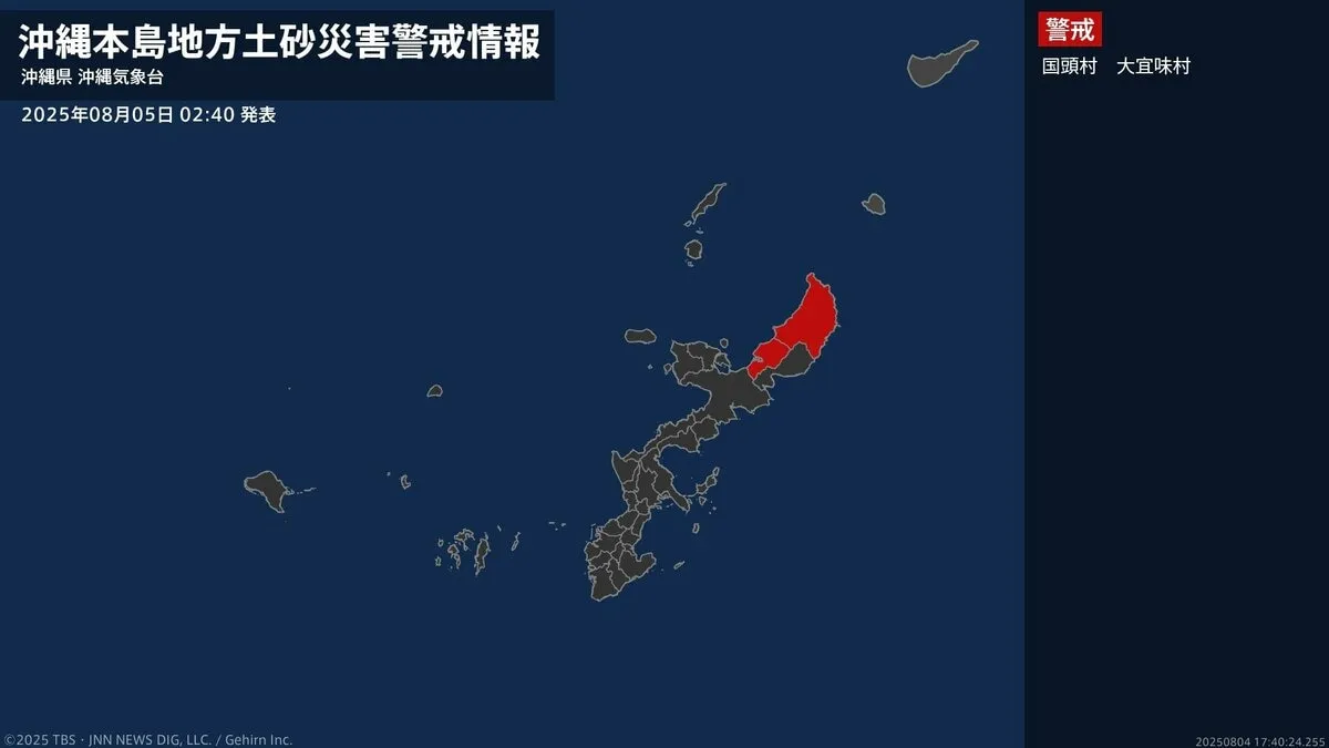 【土砂災害警戒情報】沖縄県・国頭村、大宜味村に発表  5日02:40時点