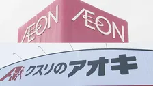 イオンは23年間続いたクスリのアオキHDとの資本業務提携を解消