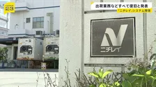 「ニチレイ」冷凍食品の出荷業務すべて復旧 “サイバー攻撃によるシステム障害” 受注と発注の制限を全拠点で解除