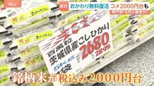 コメ価格が下落 5キロ税込み2000円台も　焼き肉店で“ご飯おかわり無料”が復活