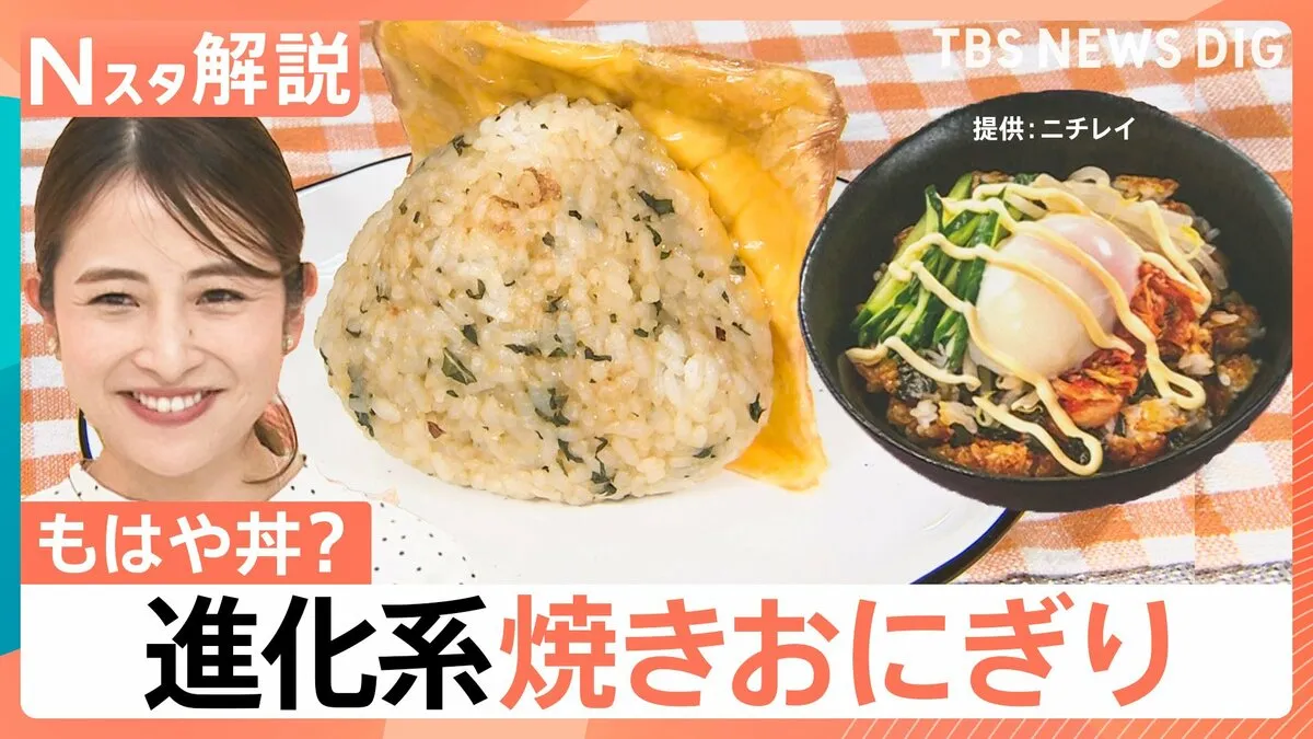 もはや丼？「焼きおにぎり」が進化！ 調理の多様化・海苔の高騰が後押しも【Nスタ解説】